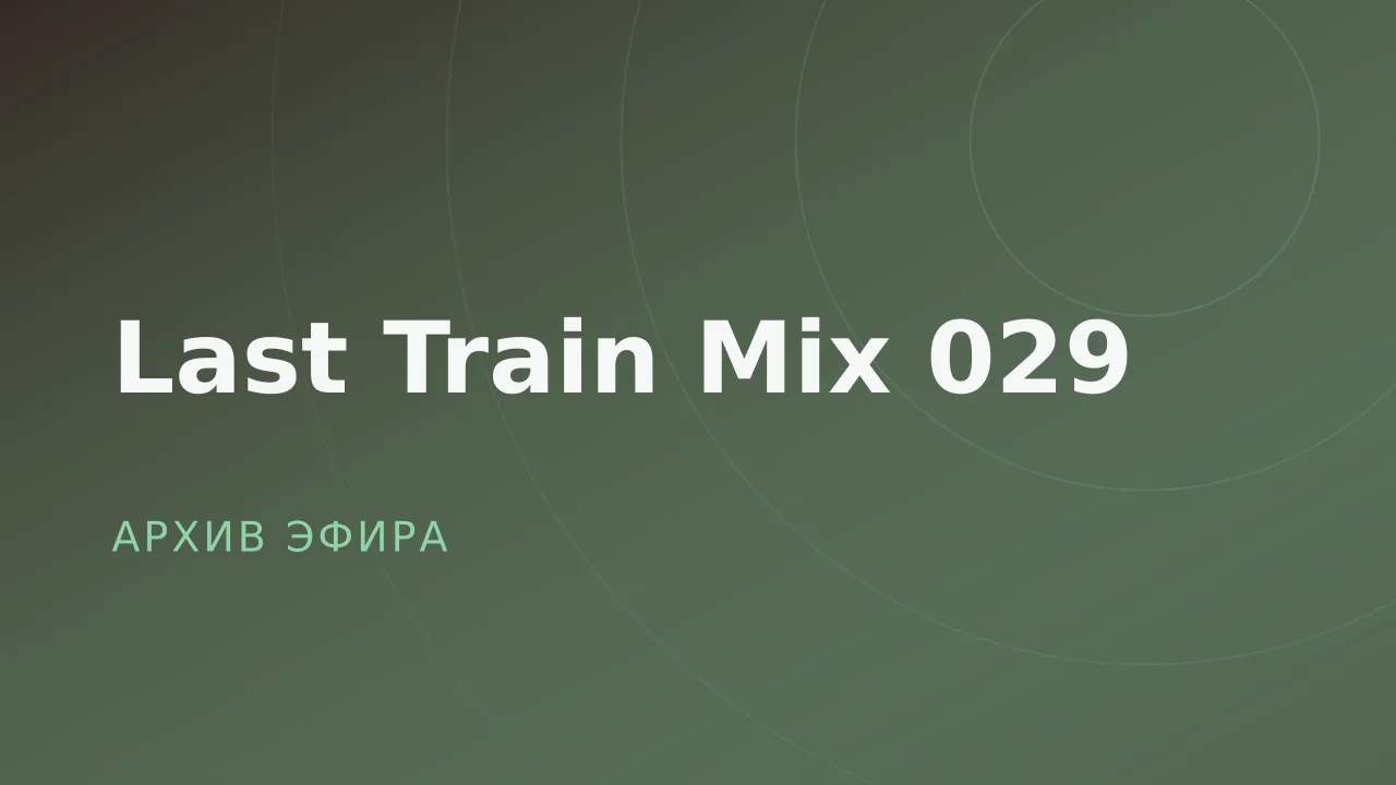 Last Train Mix 029