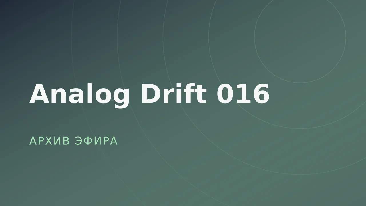 Analog Drift 016