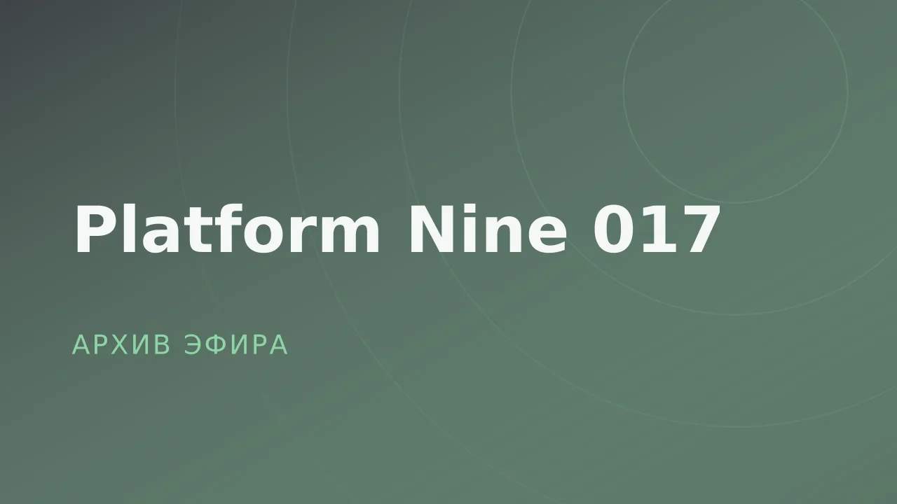 Platform Nine 017