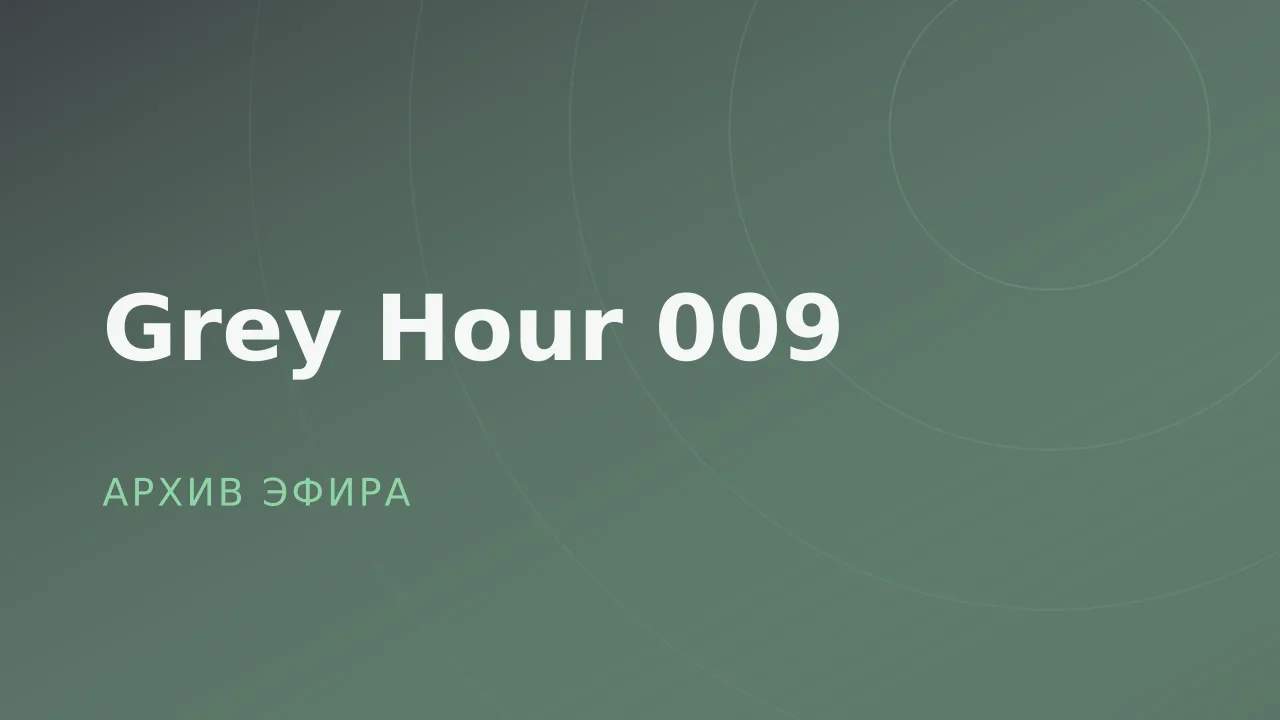 Grey Hour 009