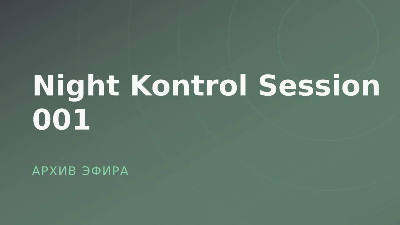 Night Kontrol Session 001