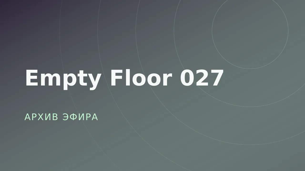 Empty Floor 027