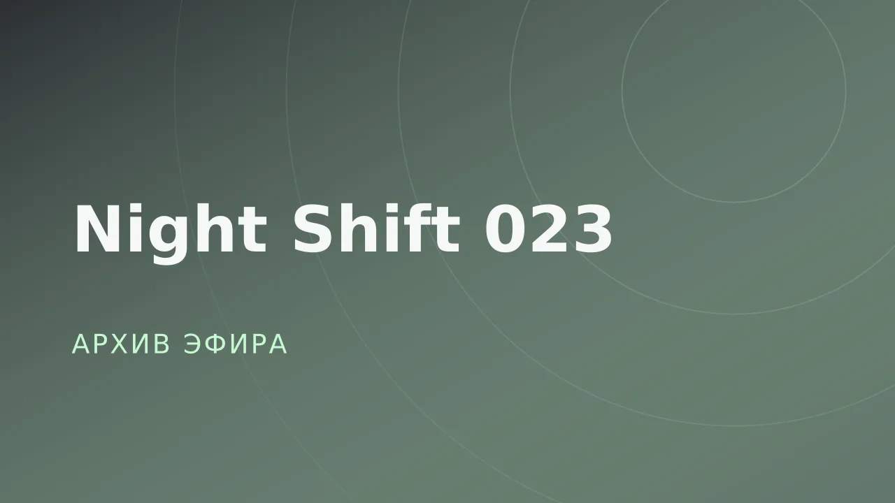 Night Shift 023
